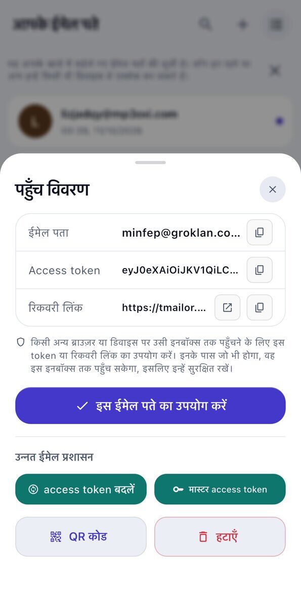 iOS पर एकसस ववरण शट जसम ईमल पत एकसस टकन रकवर लक उनह सरकषत रखन क नट और यह ईमल पत इसतमल कर बटन दख रह ह