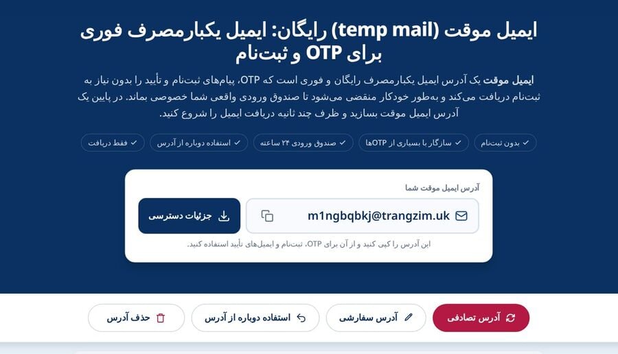 صفحه اصلی Tmailor یک آدرس ایمیل موقت تصادفی تولید می کند که می توانید در فرم ثبت نام دیسکورد کپی کنید تا حساب جدید را بدون استفاده از صندوق ورودی شخصی خود تأیید کنید
