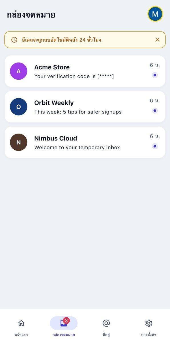 กลองจดหมาย Tmailor บน iOS แสดงขอความทเพงมาถงสามฉบบใตแบนเนอรสเหลองทเขยนวา อเมลจะถกลบอตโนมตหลง 24 ชวโมง พรอมปายยงไมอานบนแทบกลองจดหมาย
