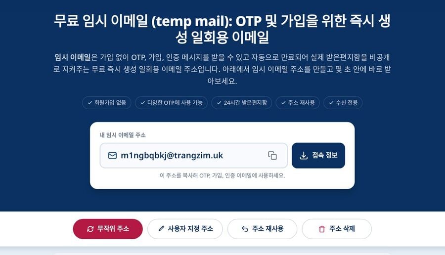 Tmailor 홈페이지는 무작위로 임시 임시 이메일 주소를 자동으로 생성합니다