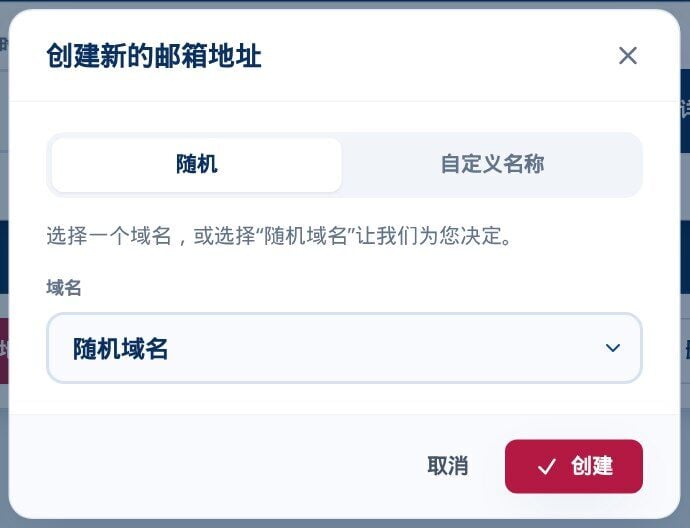 Tmailor 创建一个新的电子邮件地址对话框选择随机标签并添加随机域名选项