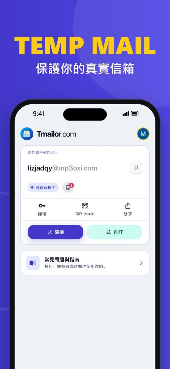 iPhone 顯示 Tmailor iOS 首頁包含一次性電子郵件地址等待新郵件狀態標籤以及詳情QR 碼分享隨機和自訂按鈕