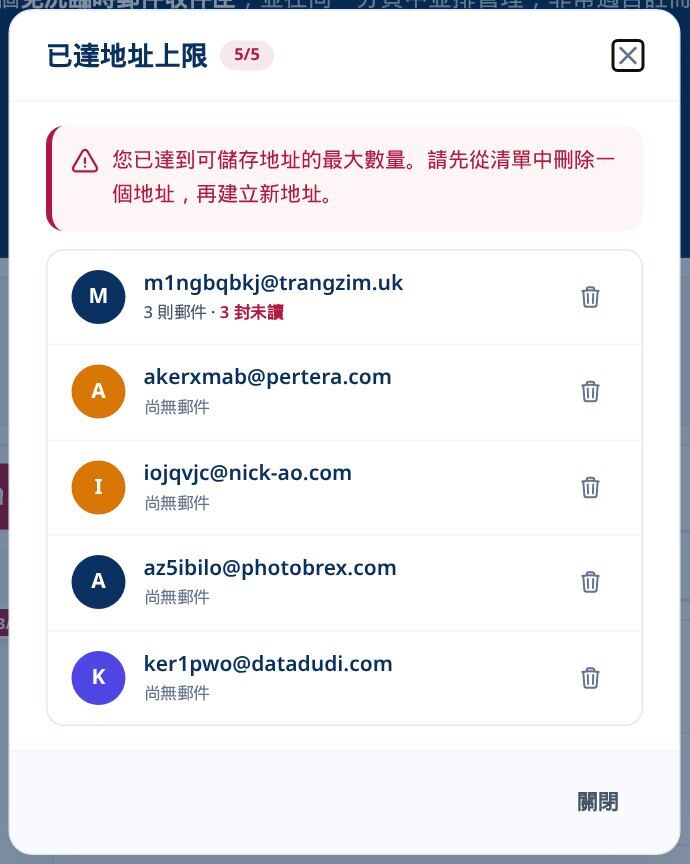 Tmailor 地址上限已達顯示五個儲存的一次性地址每個都有刪除按鈕