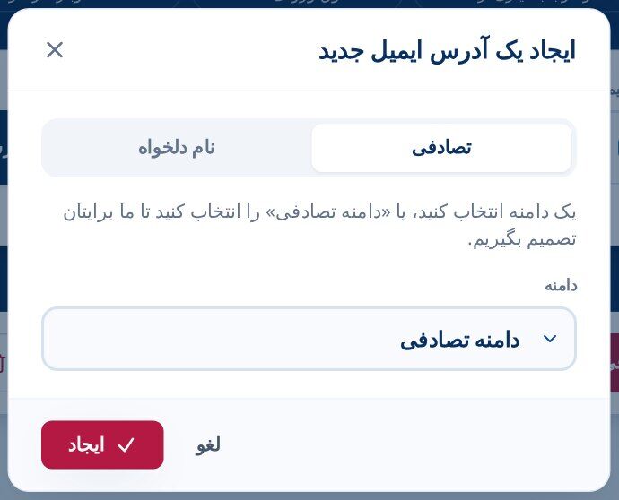 Tmailor ایجاد یک گفت وگوی جدید آدرس ایمیل با انتخاب تب Random و کشویی دامنه Random