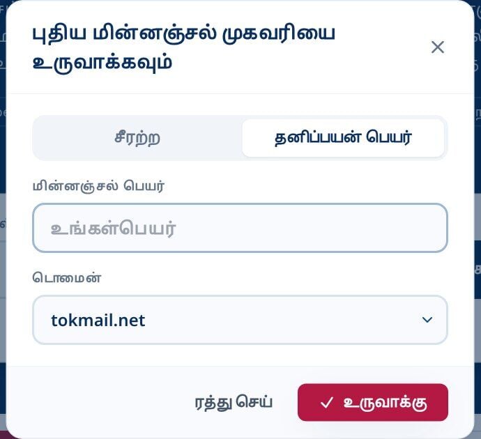 Tmailor ஒர மனனஞசல பயர பலம மறறம டமன கழதனறலடன தனபபயன பயர தவலல ஒர பதய மனனஞசல மகவர உரயடல உரவககவம