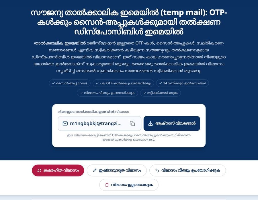 സഷടചച തൽകകലക ഇമയൽ വലസ ആകസസ വവരങങൾ ബടടൺ അതന തഴ കരമരഹത വലസ ഇഷടനസത വലസ വലസ വണട ഉപയഗകകക വലസ ഇലലതകകക ബടടണകൾ എനനവയളള Tmailor വബ ഹ സകരൻ