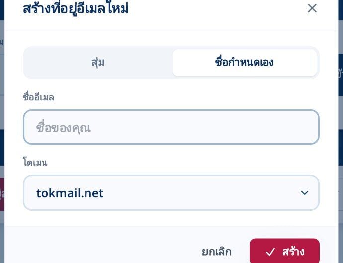 Tmailor สรางทอยอเมลใหมในแทบชอทกาหนดเองดวยฟลดชออเมลและโดเมนแบบเลอนลง