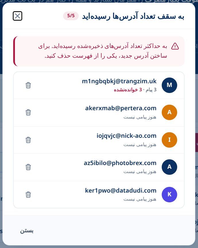 محدودیت آدرس های Tmailor که در گفتگوی آدرس های یک بار مصرف ذخیره شده فهرست شده اند هر کدام با یک دکمه حذف