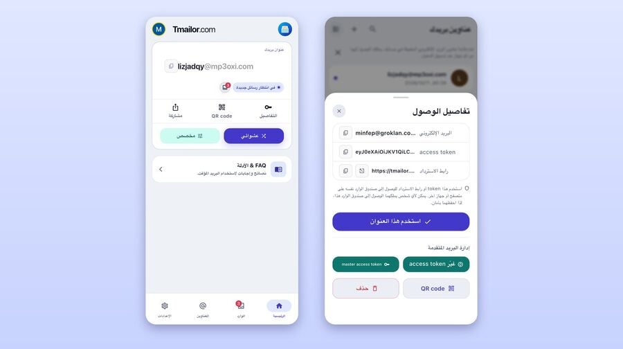 شاشتان من تطبيق Tmailor على iOS جنبا إلى جنب علامة التبويب الرئيسية في انتظار رسائل جديدة ونافذة تفاصيل الوصول التي تعرض رمز الوصول ورابط الاسترداد الخاص به