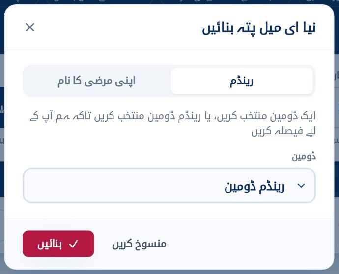 Tmailor ایک نیا ای میل ایڈریس ڈائیلاگ بنائیں جس میں Random ٹیب منتخب ہو اور Random domain ڈراپ ڈاؤن ہو