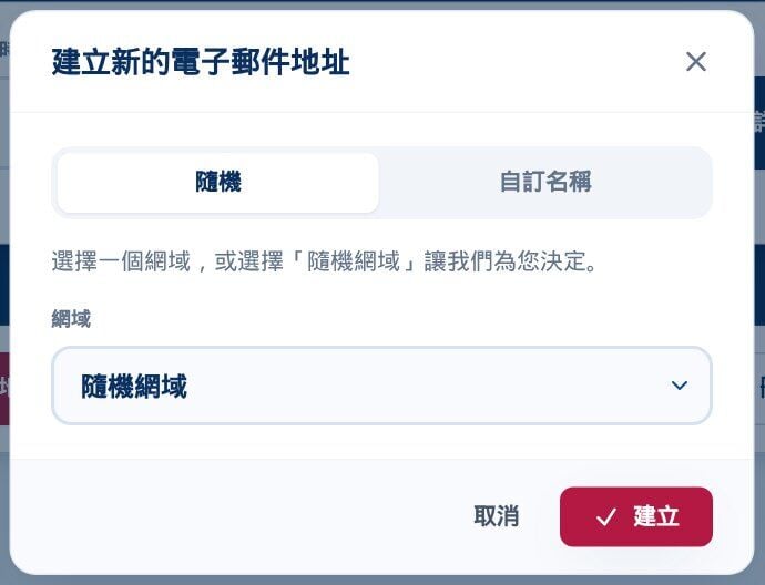 Tmailor 建立一個新的電子郵件地址對話框選擇隨機標籤並開啟隨機網域選項