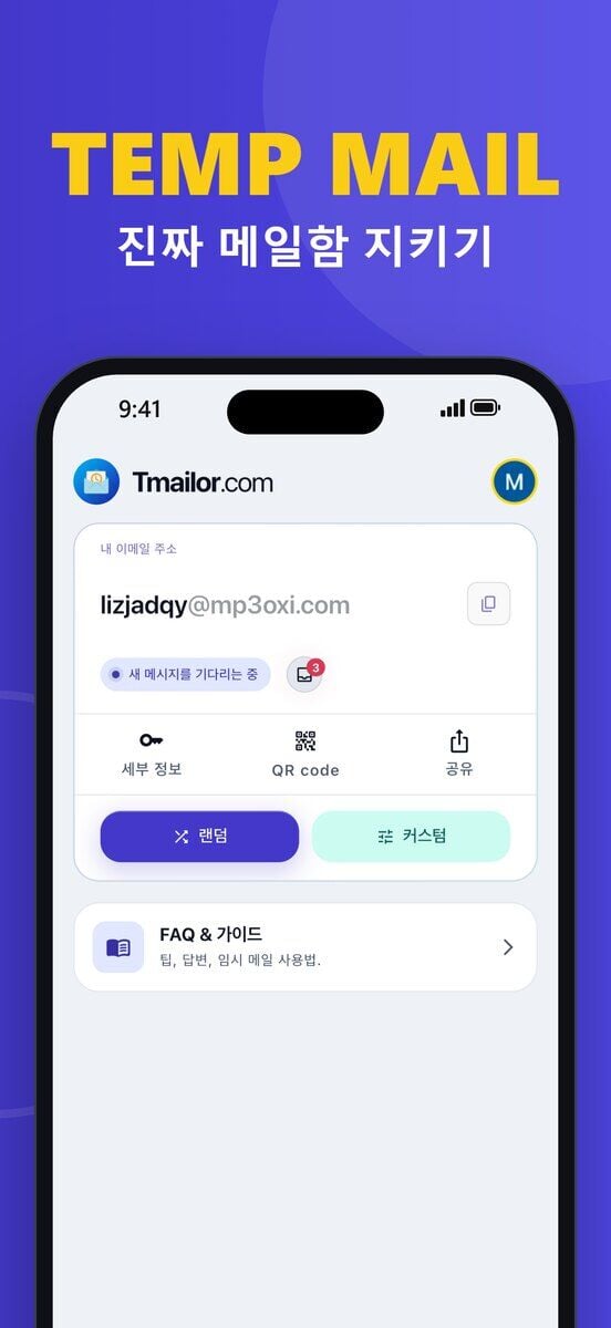 일회용 이메일 주소 새 메시지 대기 중 상태 표시 세부 정보 QR 코드 공유 무작위 사용자 지정 버튼이 있는 Tmailor iOS 홈 화면을 보여주는 iPhone