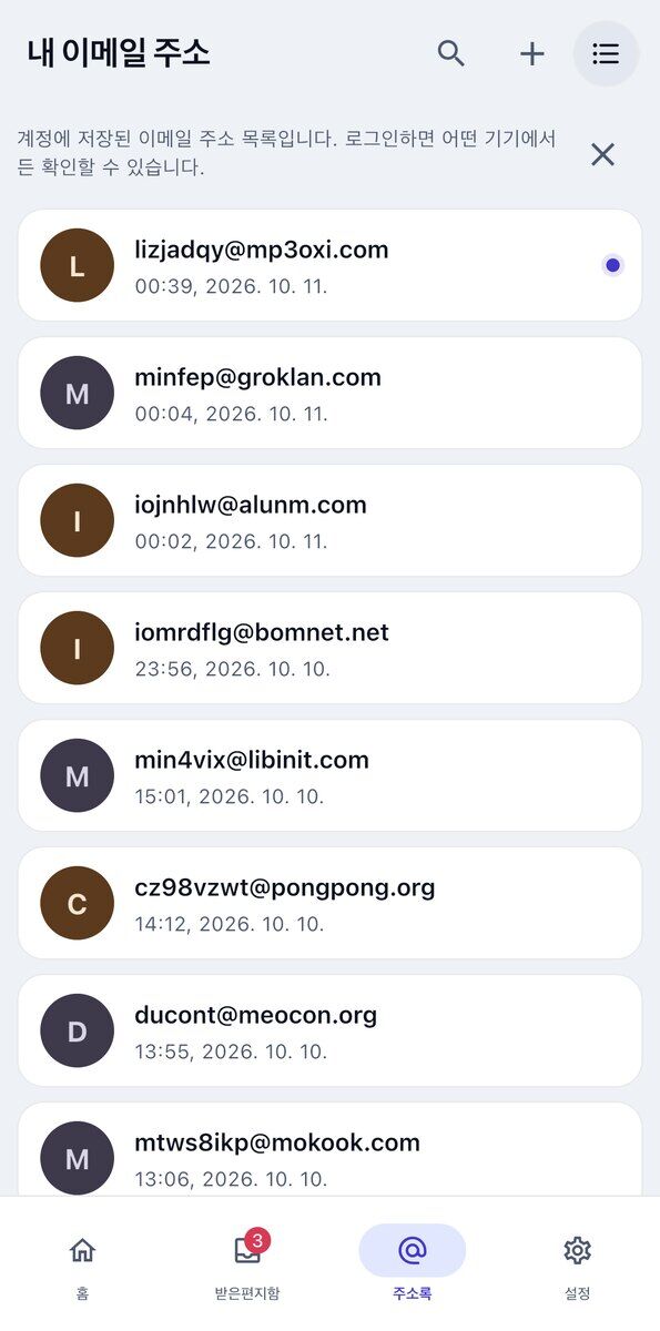 iOS의 내 이메일 주소 화면에는 저장된 임시 인박스와 각 메일함이 생성된 날짜와 시간 그리고 헤더에 검색 및 추가 버튼이 표시됩니다