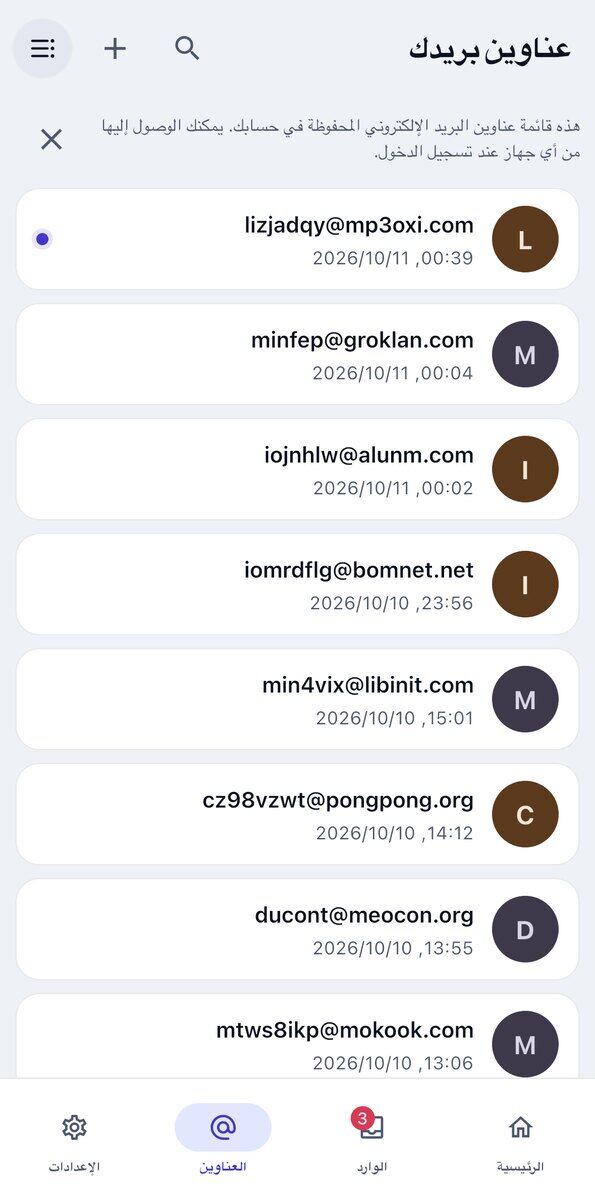 شاشة عناوين بريدك الإلكتروني في iOS تعرض صناديق وارد مؤقتة محفوظة مع تاريخ ووقت إنشاء كل منها بالإضافة إلى أزرار البحث والإضافة في الرأس