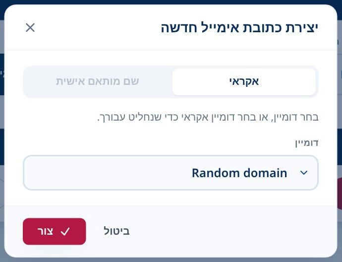 Tmailor צור דו-שיח לכתובת דוא