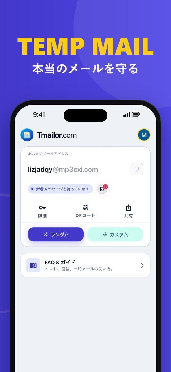 使い捨てメールアドレス新着メッセージを待機中のステータス表示詳細QRコード共有ランダムカスタムボタンが並ぶTmailor iOSのホーム画面を表示したiPhone