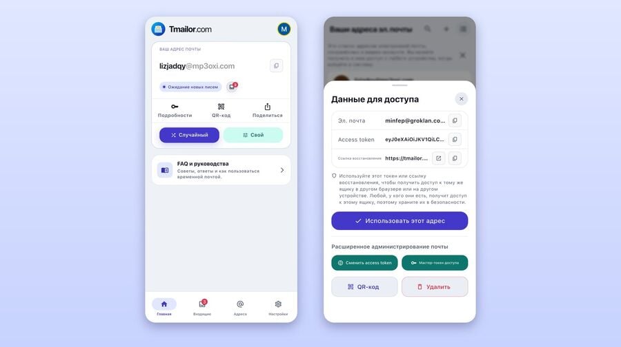 Два экрана приложения Tmailor для iOS рядом главная вкладка в ожидании новых писем и панель Сведения о доступе с токеном доступа и ссылкой для восстановления