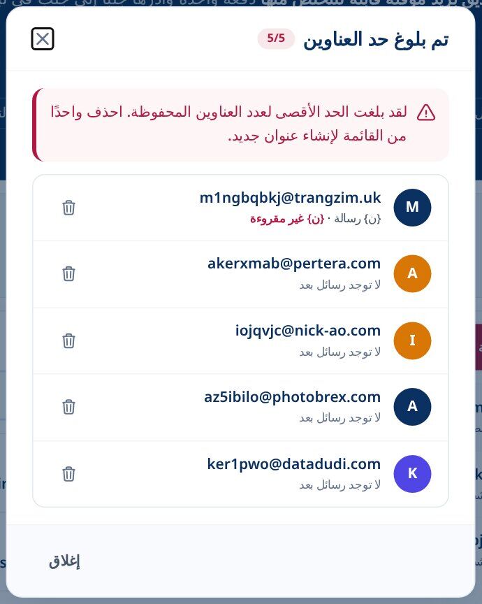 حد العناوين المتاح لتيمايلور الذي يعرض العناوين المحفوظة ذات الاستخدام الواحد كل منها يحتوي على زر حذف