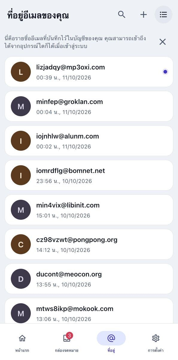 หนาจอทอยอเมลของคณบน iOS แสดงรายการกลองจดหมายชวคราวทบนทกไวพรอมวนทและเวลาทสรางขน รวมถงปมคนหาและเพมในสวนหว