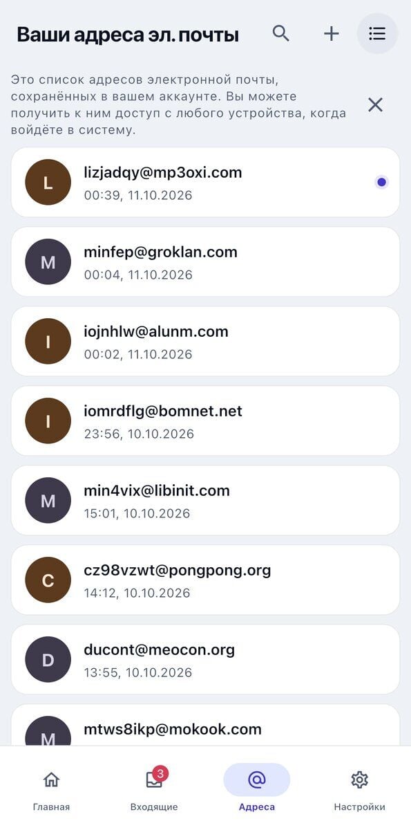 На экране Ваши адреса электронной почты на iOS отображались сохранённые временные входящие ящики с датой и временем их создания а также кнопки поиска и добавления в заголовке