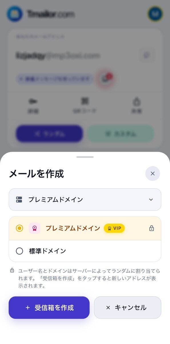 iOSのメールを作成シートVIPバッジと鍵マーク付きのプレミアムドメイングループとスタンダードドメイングループが表示されている