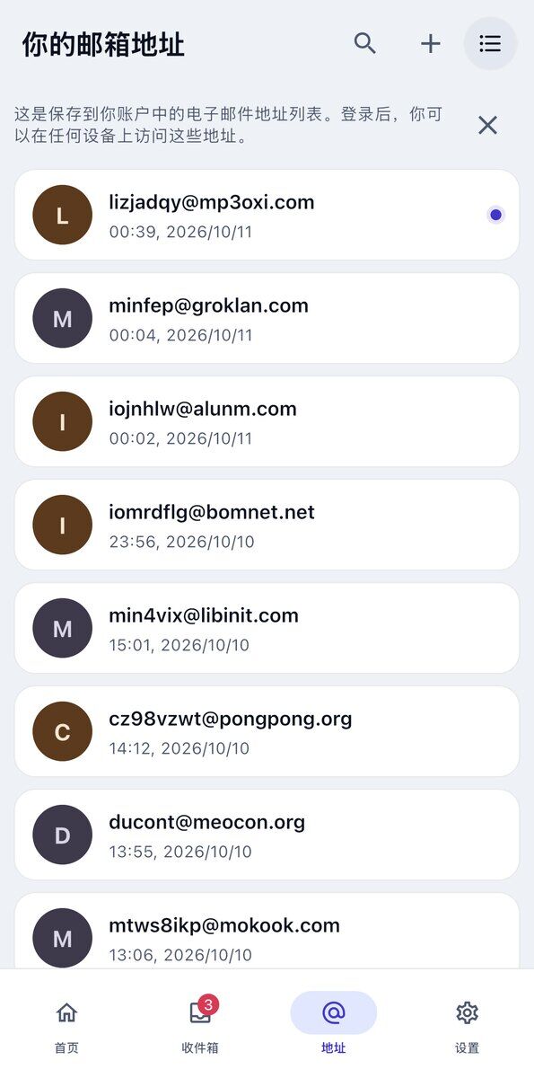 iOS上的您的电子邮件地址界面列出了保存的临时收件箱并标明每个收件箱创建的日期和时间以及头部的搜索和添加按钮
