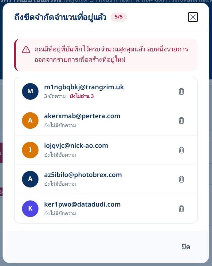ถงขด จากด ทอย Tmailor แสดงรายการทอยทใชแลวทงทบนทกไวแตละรายการมปมลบ