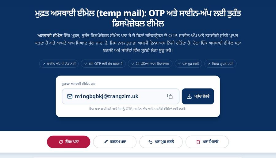 ਇਕ ਬਤਰਤਬ ਡਸਪਸਬਲ ਟਪ ਮਲ ਐਡਰਸ ਤਆਰ ਕਰਨ ਵਲ ਟਮਲਰ ਹਮਪਜ ਜ ਤਸ ਆਪਣ ਨਜ ਇਨਬਕਸ ਦ ਵਰਤ ਕਤ ਬਨ ਨਵ ਖਤ ਦ ਪਸਟ ਕਰਨ ਲਈ ਡਸਕਰਡ ਸਈਨਅਪ ਫਰਮ ਵਚ ਕਪ ਕਰ ਸਕਦ ਹ