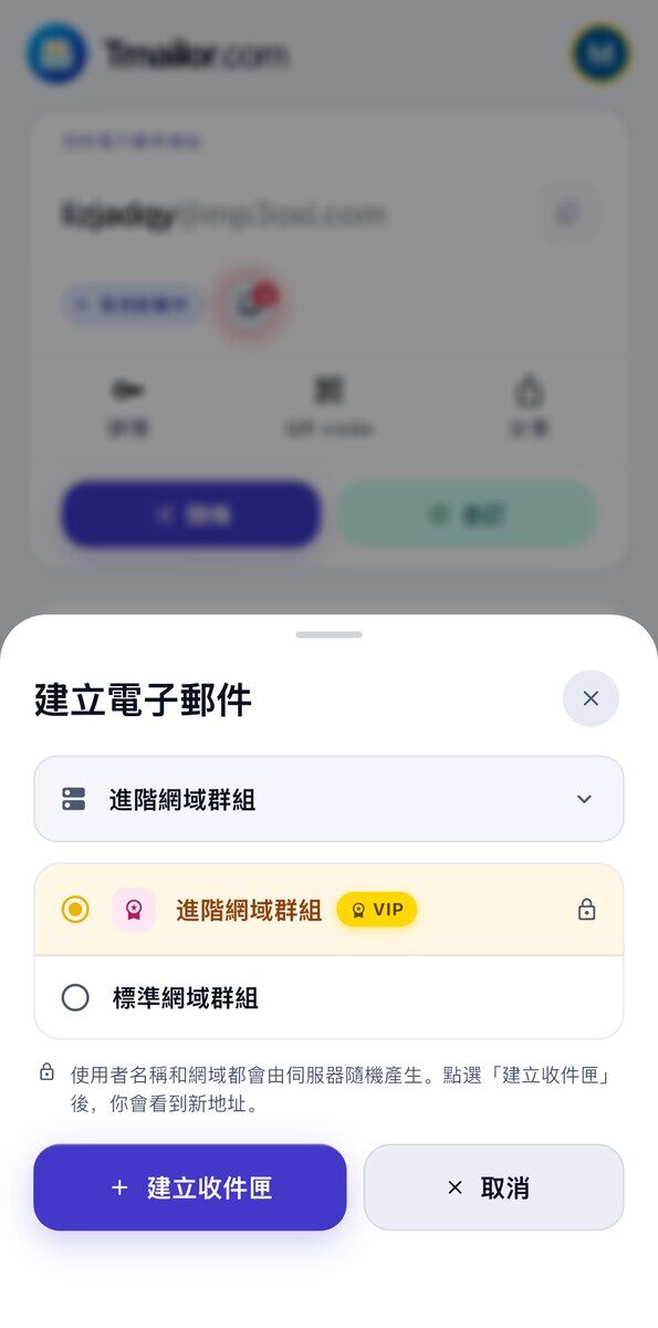 iOS 上的建立電子郵件面板列出帶有 VIP 徽章和鎖頭圖示的進階網域群組以及標準網域群組