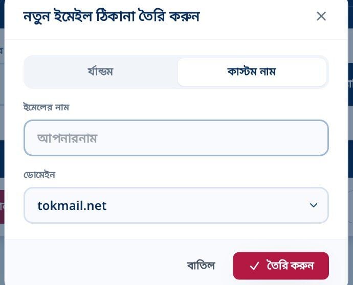 একট ইমল নম কষতর এব একট ডমন ডরপডউন সহ কসটম নম টযব একট নতন ইমল ঠকন ডযলগ তর করন