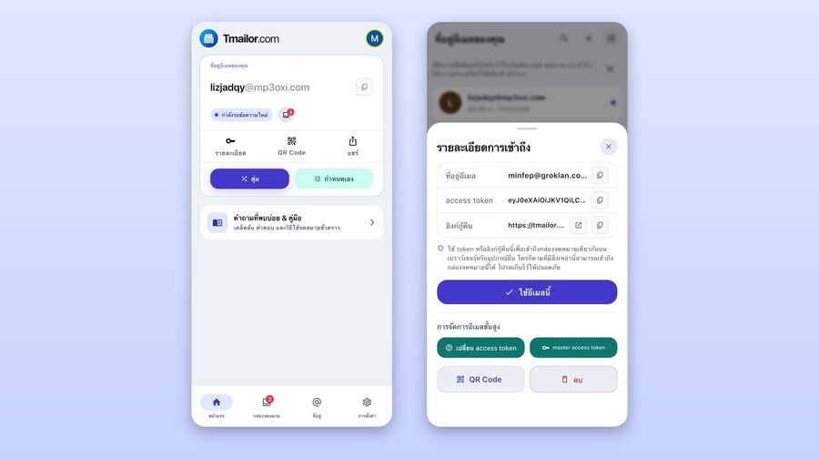 สองหนาจอแอป Tmailor บน iOS วางเคยงกน แทบหลกทกำลงรอขอความใหม และแผงรายละเอยดการเขาถงทแสดงโทเคนการเขาถงและลงกกคน