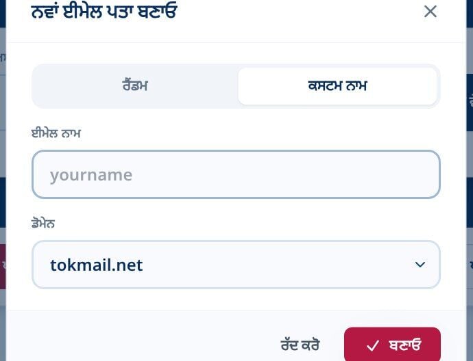 ਟਮਲਰ ਇਕ ਈਮਲ ਨਮ ਫਲਡ ਅਤ ਇਕ ਡਮਨ ਡਰਪਡਉਨ ਦ ਨਲ ਕਸਟਮ ਨਮ ਟਬ ਤ ਇਕ ਨਵ ਈਮਲ ਐਡਰਸ ਡਇਲਗ ਬਣਓ