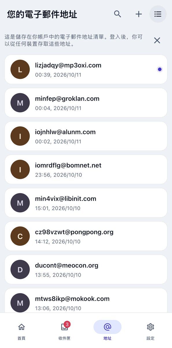 iOS 上的你的電子郵件地址畫面會列出儲存的臨時收件匣並標示每個收件匣建立的日期和時間還有標頭上的搜尋和新增按鈕