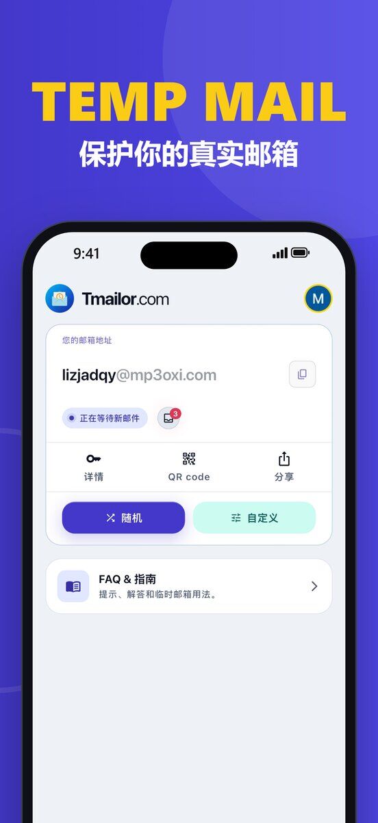 iPhone 显示 Tmailor iOS 首页包含一次性邮箱地址等待新邮件状态标签以及详情二维码分享随机和自定义按钮