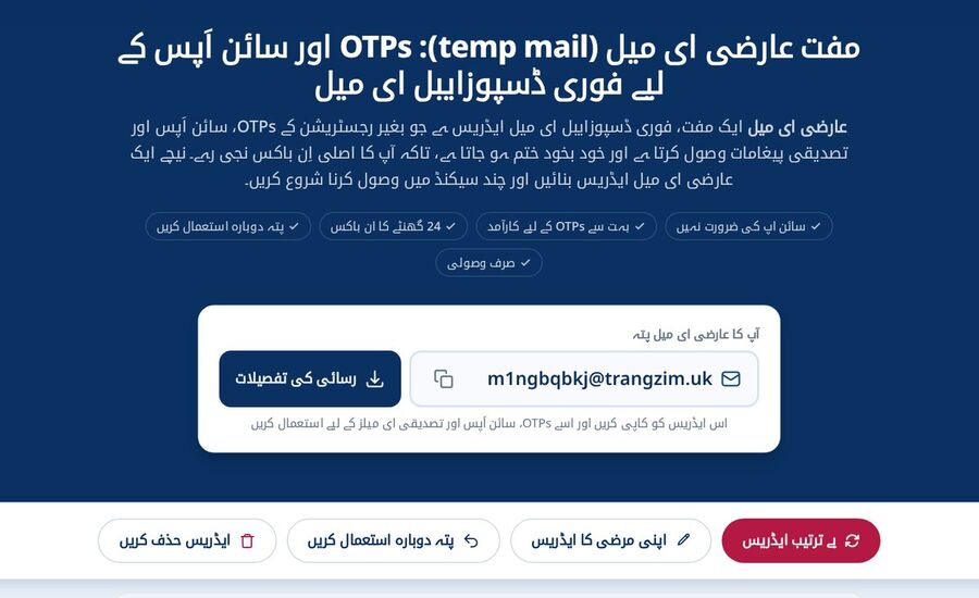 Tmailor کی ویب ہوم اسکرین جس میں بنایا گیا عارضی ای میل ایڈریس رسائی کی تفصیلات بٹن اور اس کے نیچے بے ترتیب ایڈریس اپنی مرضی کا ایڈریس پتہ دوبارہ استعمال کریں اور ایڈریس حذف کریں کے بٹن ہیں
