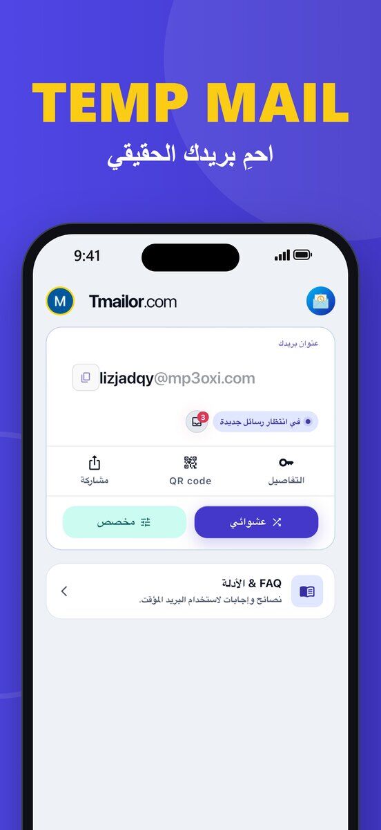 iPhone يعرض الشاشة الرئيسية لتطبيق Tmailor على iOS مع عنوان بريد إلكتروني مؤقت وشارة حالة في انتظار رسائل جديدة وأزرار التفاصيل ورمز QR ومشاركة وعشوائي ومخصص