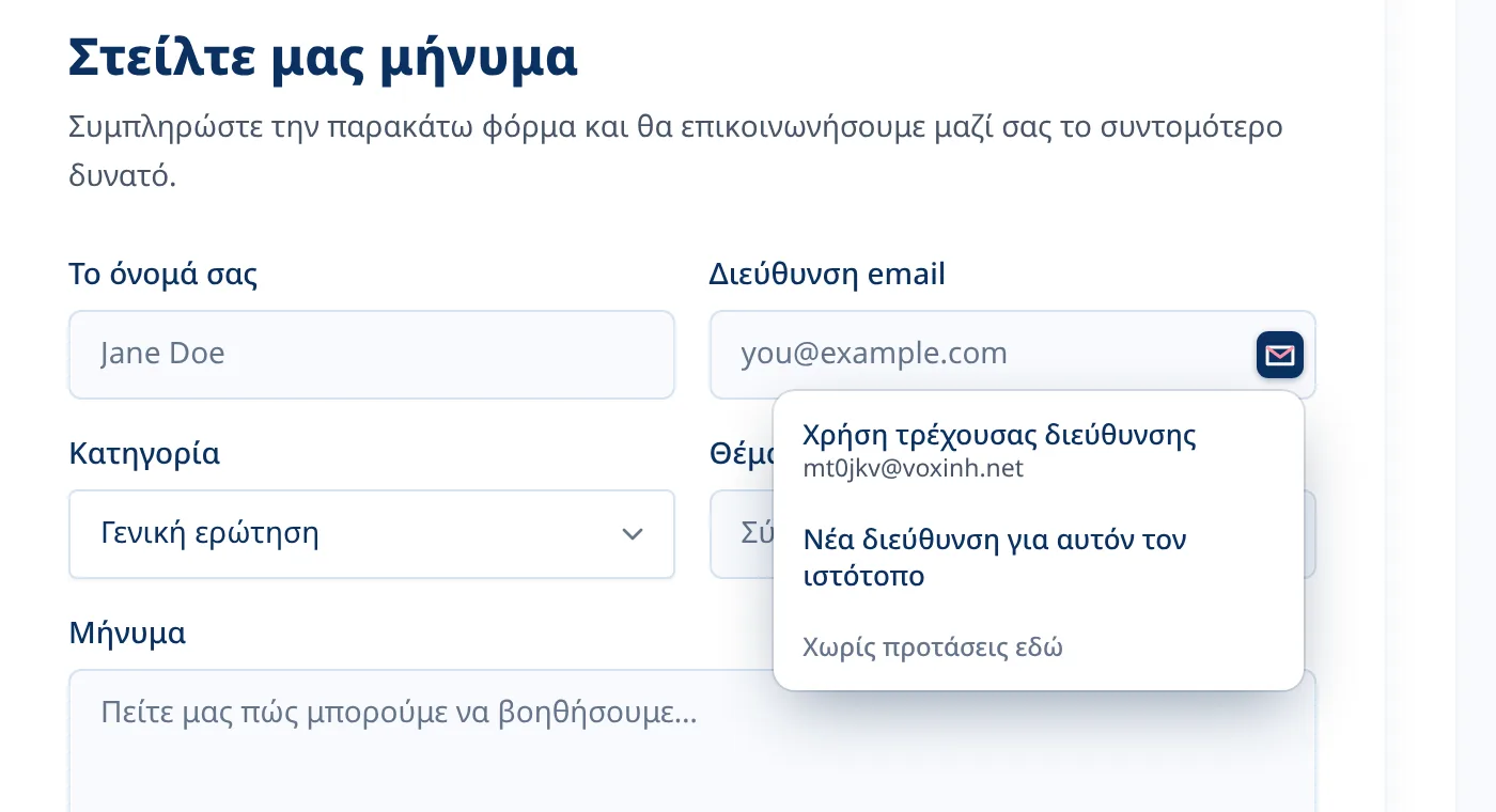 Προαιρετικό μενού Tmailor μέσα σε ένα πεδίο email σε μια φόρμα εγγραφής