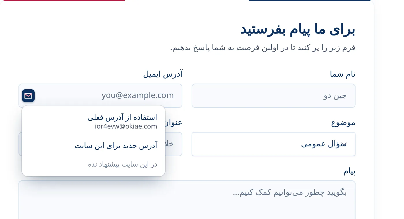 منوی اختیاری Tmailor در داخل یک فیلد ایمیل در فرم ثبت نام