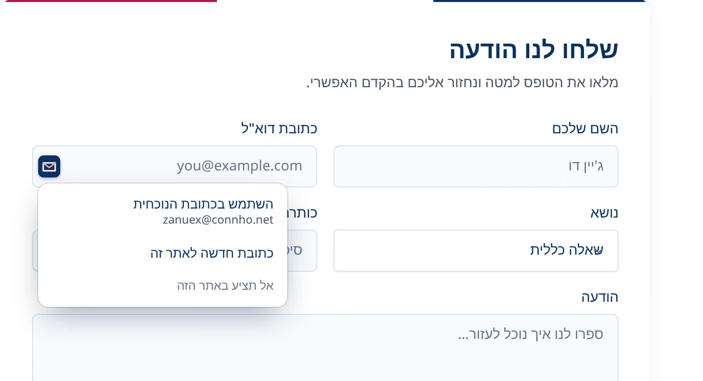 תפריט Tmailor אופציונלי בתוך שדה אימייל בטופס הרשמה
