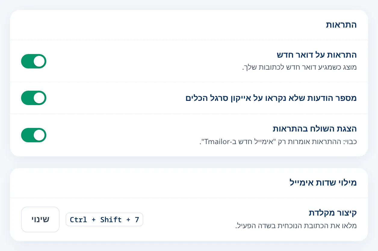 הגדרות Tmailor להתראות אימייל חדשות ולקיצור המקלדת