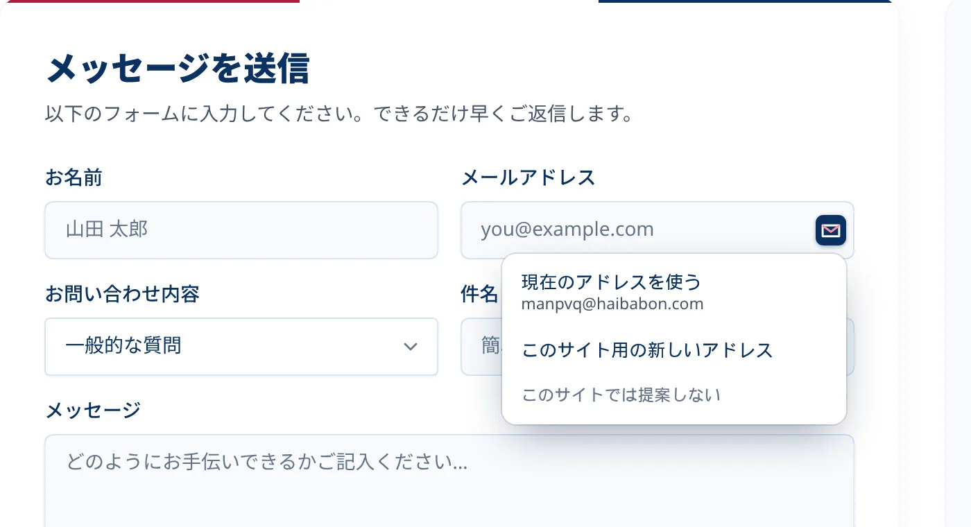 サインアップ フォームの電子メール フィールド内のオプションの Tmailor メニュー