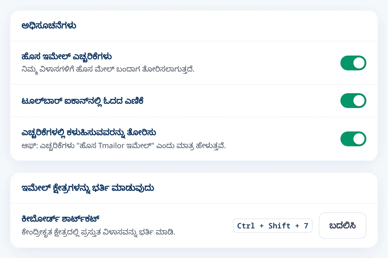 ಹೊಸ ಇಮೇಲ್ ಎಚ್ಚರಿಕೆಗಳು ಮತ್ತು ಕೀಬೋರ್ಡ್ ಶಾರ್ಟ್‌ಕಟ್‌ಗಾಗಿ Tmailor ಸೆಟ್ಟಿಂಗ್‌ಗಳು