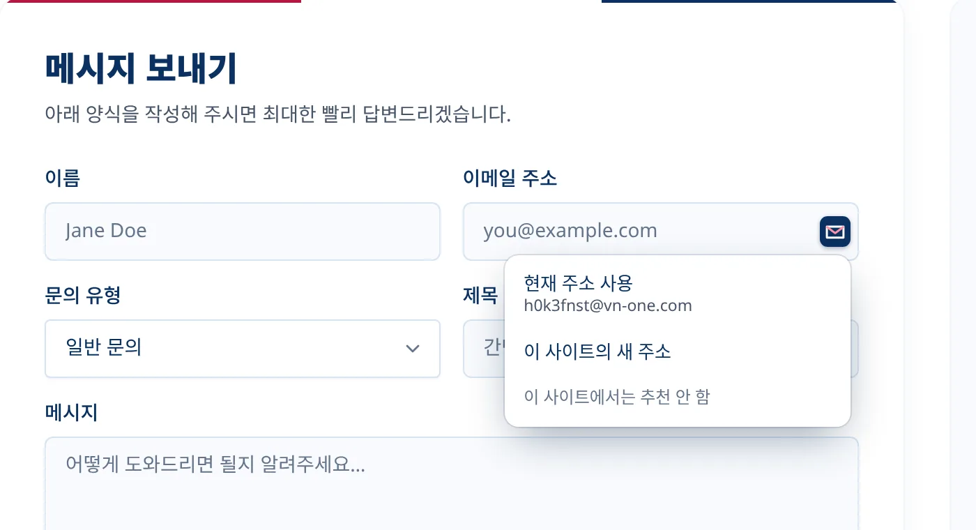 가입 양식의 이메일 필드 내 선택적 Tmailor 메뉴