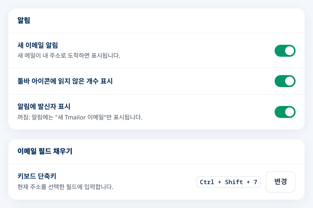 새 이메일 알림과 키보드 단축키를 위한 Tmailor 설정