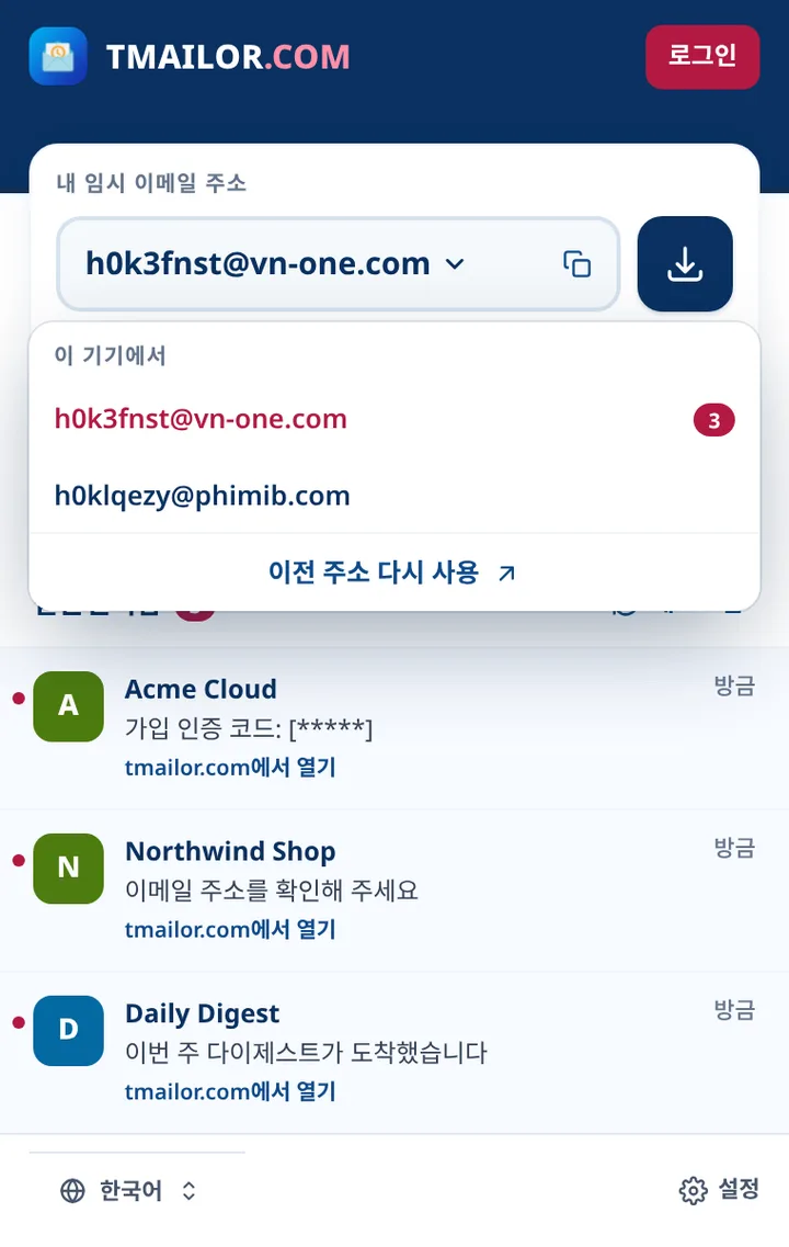 이 장치에 저장된 두 개의 주소가 있는 Tmailor 주소 목록
