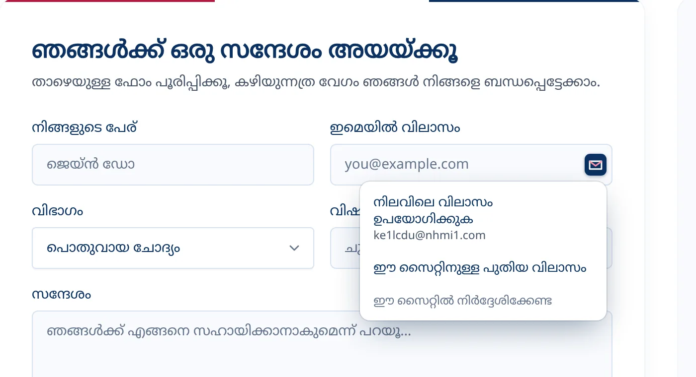 ഒരു സൈൻ-അപ്പ് ഫോമിലെ ഇമെയിൽ ഫീൽഡിനുള്ളിലെ ഓപ്ഷണൽ Tmailor മെനു