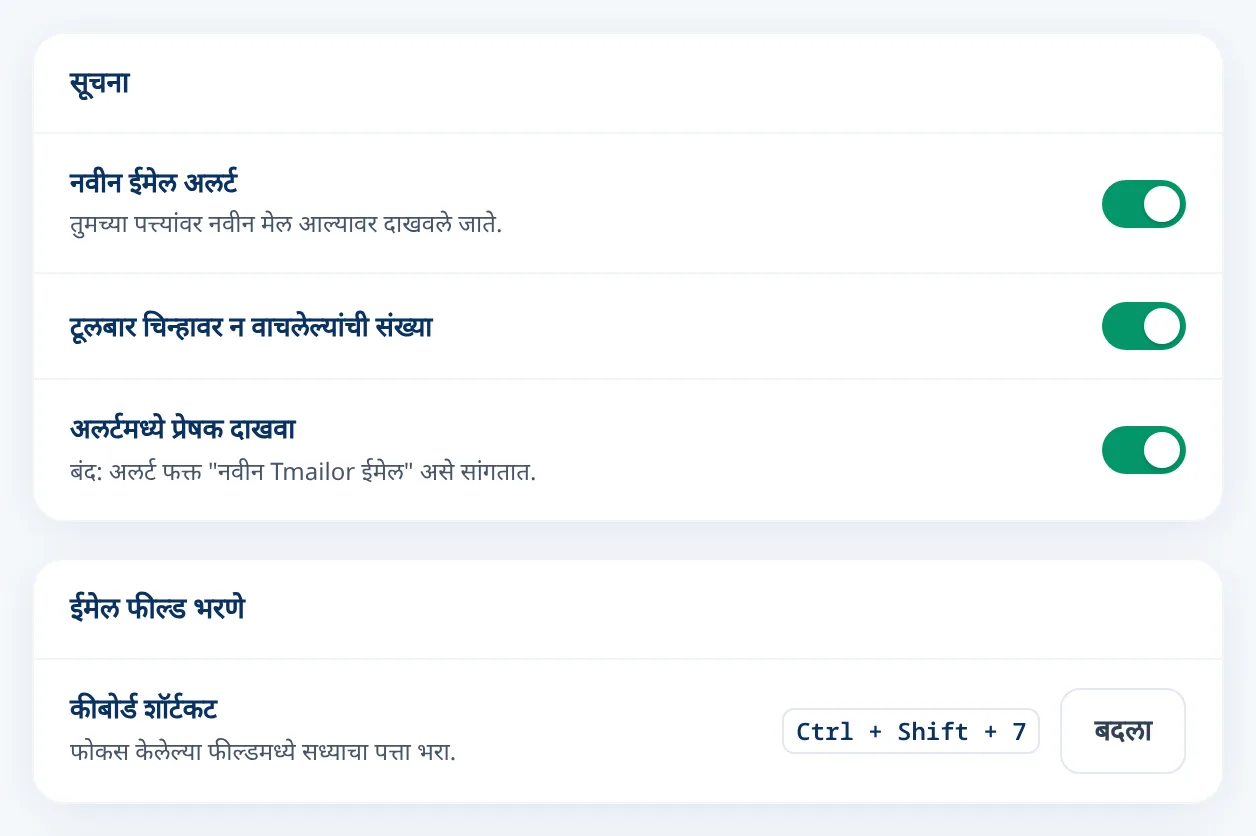 नवीन ईमेल सूचना आणि कीबोर्ड शॉर्टकटसाठी Tmailor सेटिंग्ज