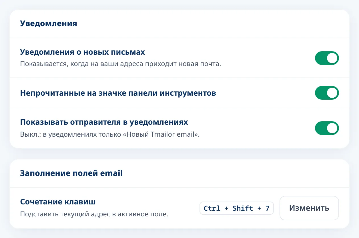 Настройки Tmailor для новых уведомлений по электронной почте и ярлыка клавиатуры