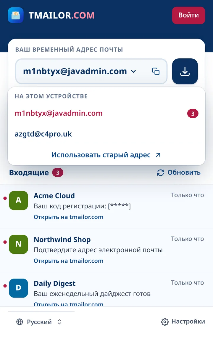 Список адресов Tmailor с двумя адресами, сохранёнными на этом устройстве