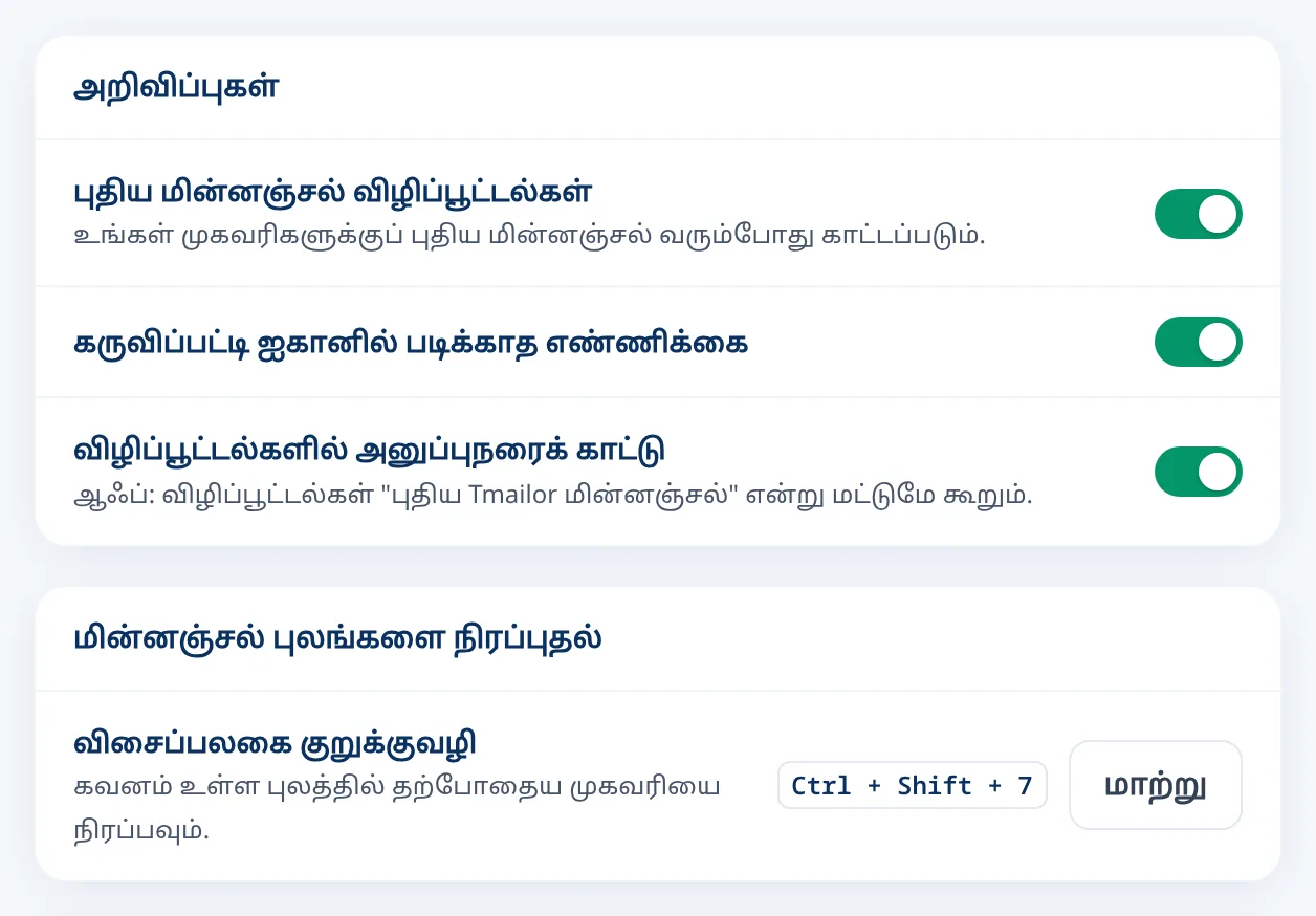 புதிய மின்னஞ்சல் விழிப்பூட்டல்கள் மற்றும் விசைப்பலகை குறுக்குவழிக்கான Tmailor அமைப்புகள்
